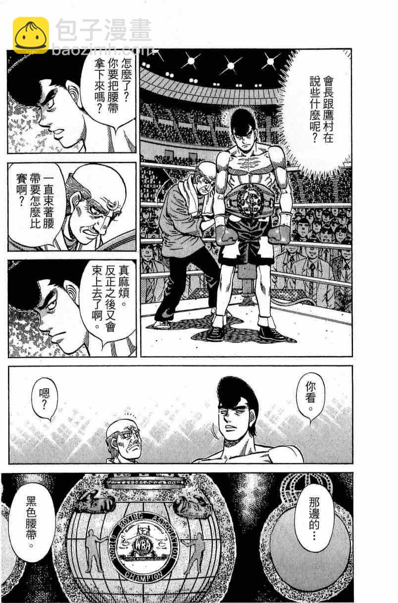 第一神拳 - 第111卷(2/4) - 3