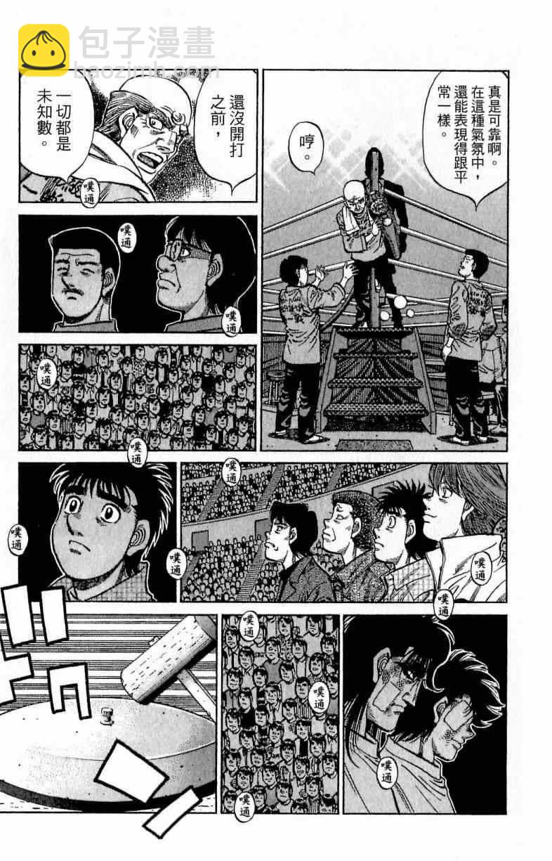 第一神拳 - 第111卷(2/4) - 5