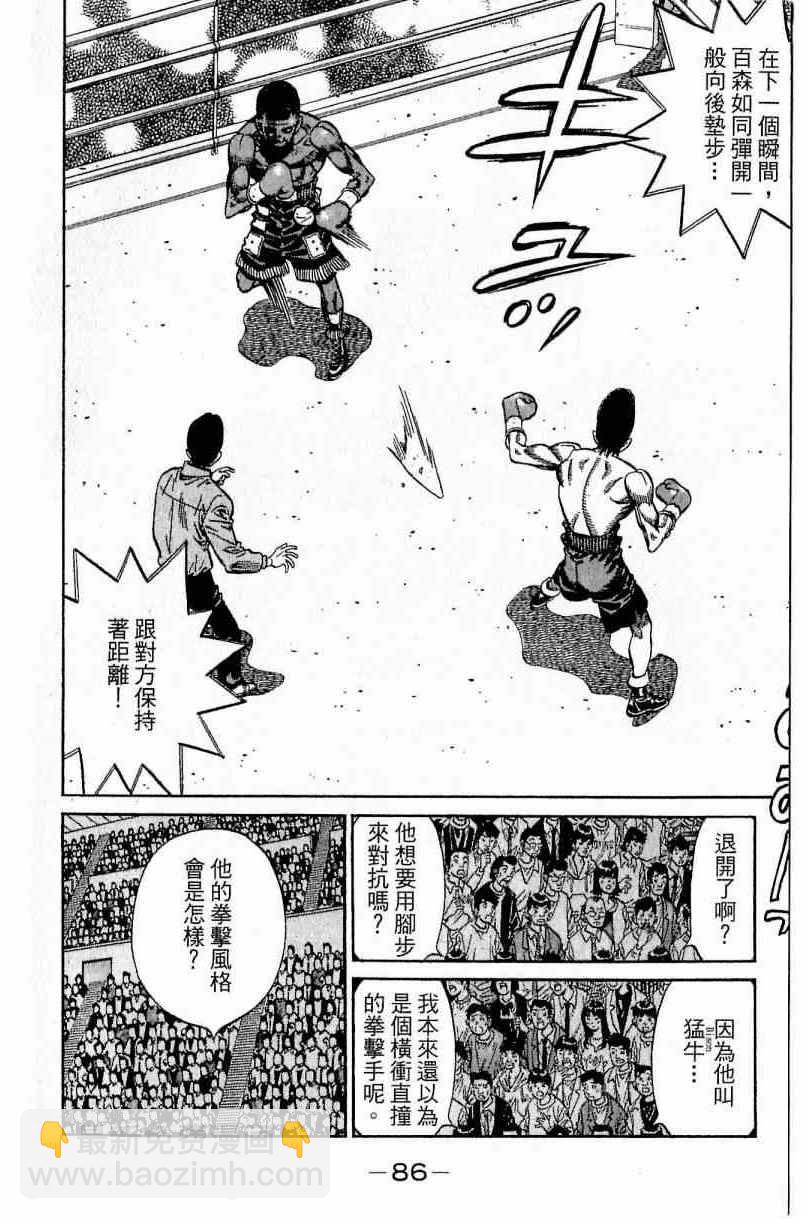 第一神拳 - 第111卷(2/4) - 8