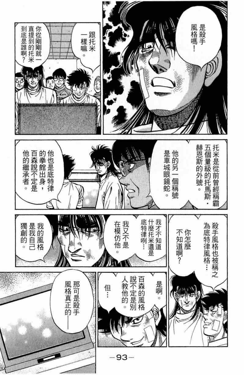 第一神拳 - 第111卷(2/4) - 7