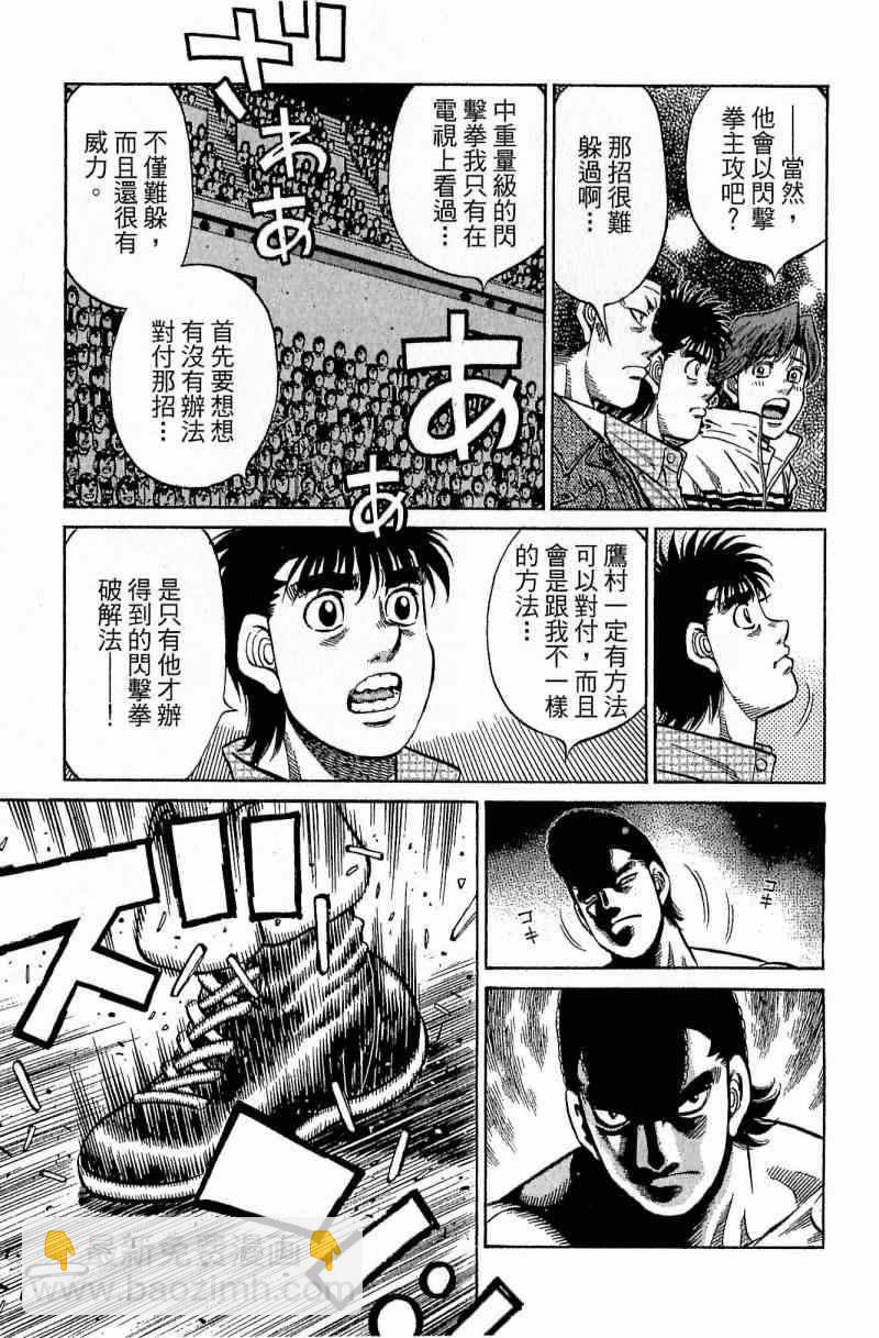 第一神拳 - 第111卷(2/4) - 1