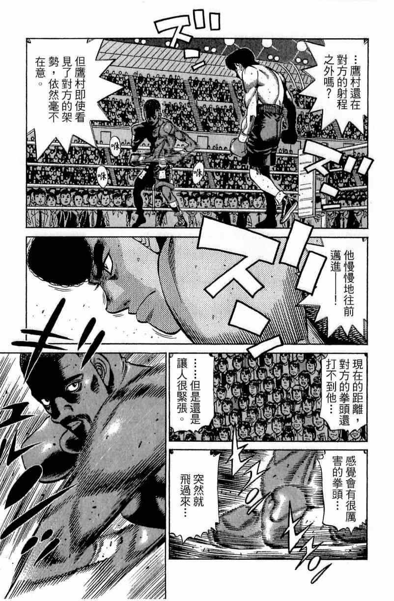 第一神拳 - 第111卷(2/4) - 3