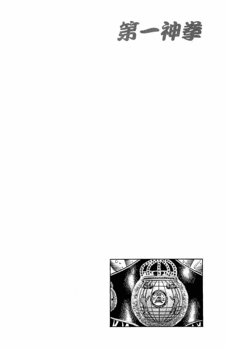 第一神拳 - 第113卷(2/4) - 6