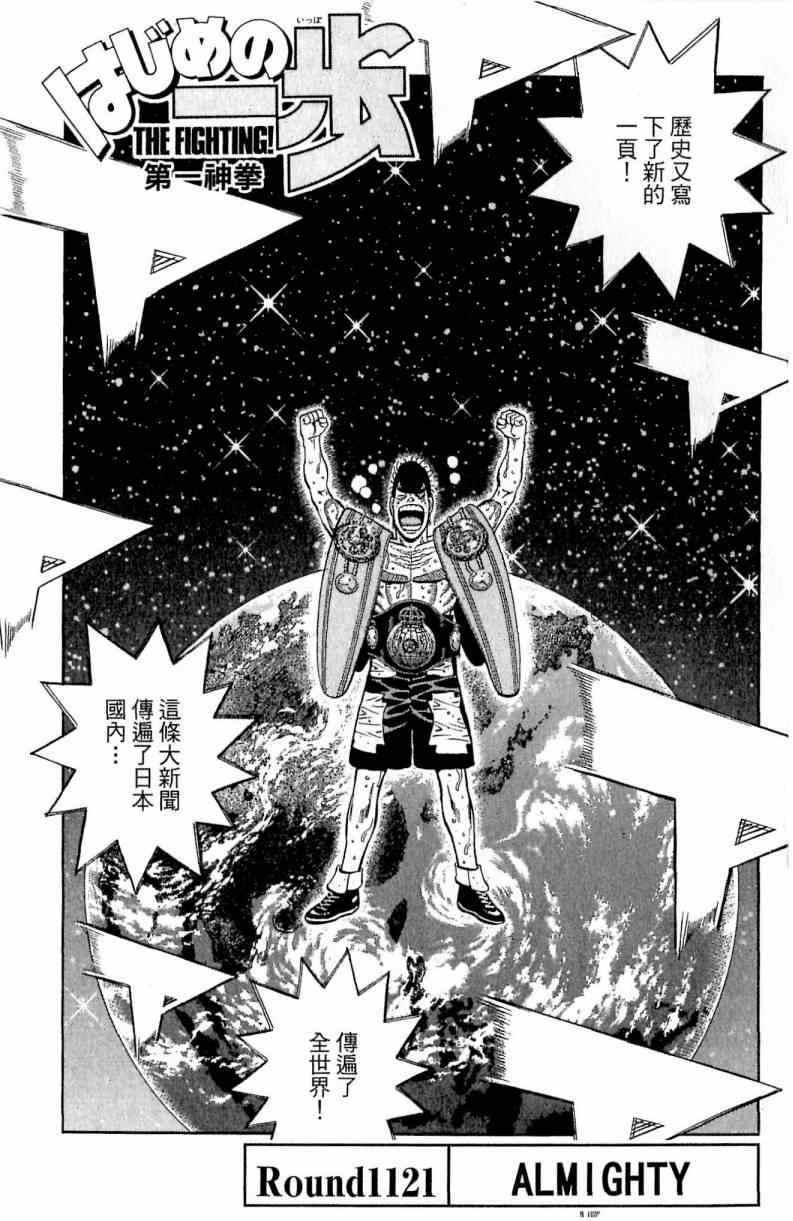 第一神拳 - 第113卷(3/4) - 5