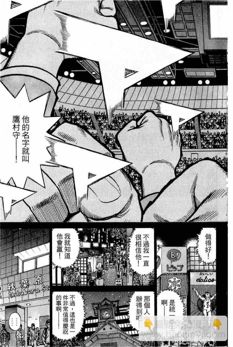 第一神拳 - 第113卷(3/4) - 7