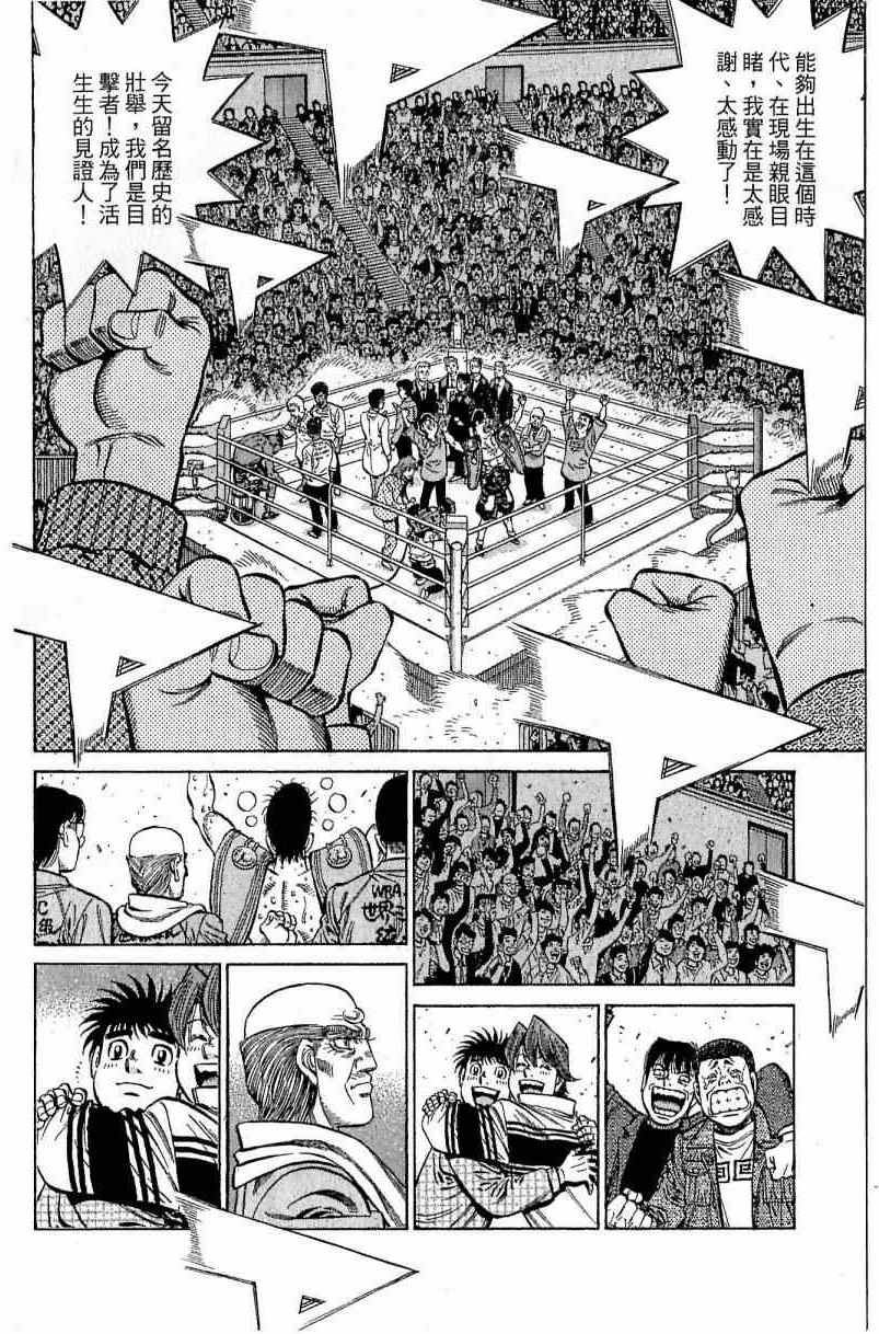 第一神拳 - 第113卷(3/4) - 8