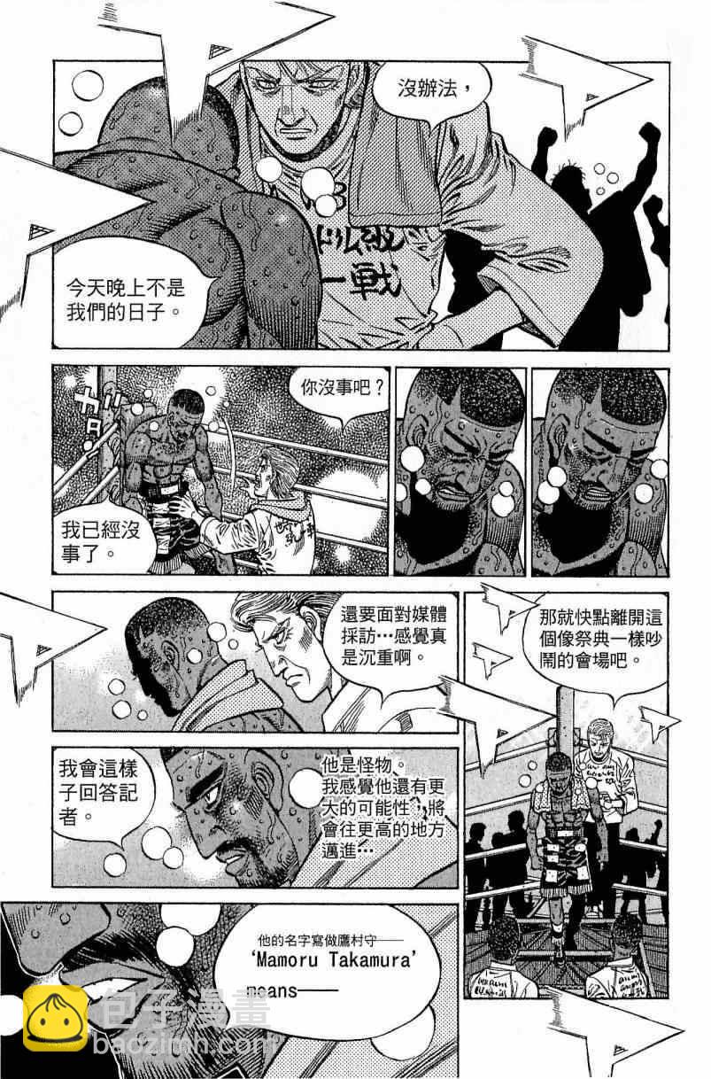 第一神拳 - 第113卷(3/4) - 1