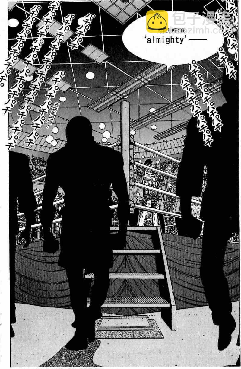 第一神拳 - 第113卷(3/4) - 2