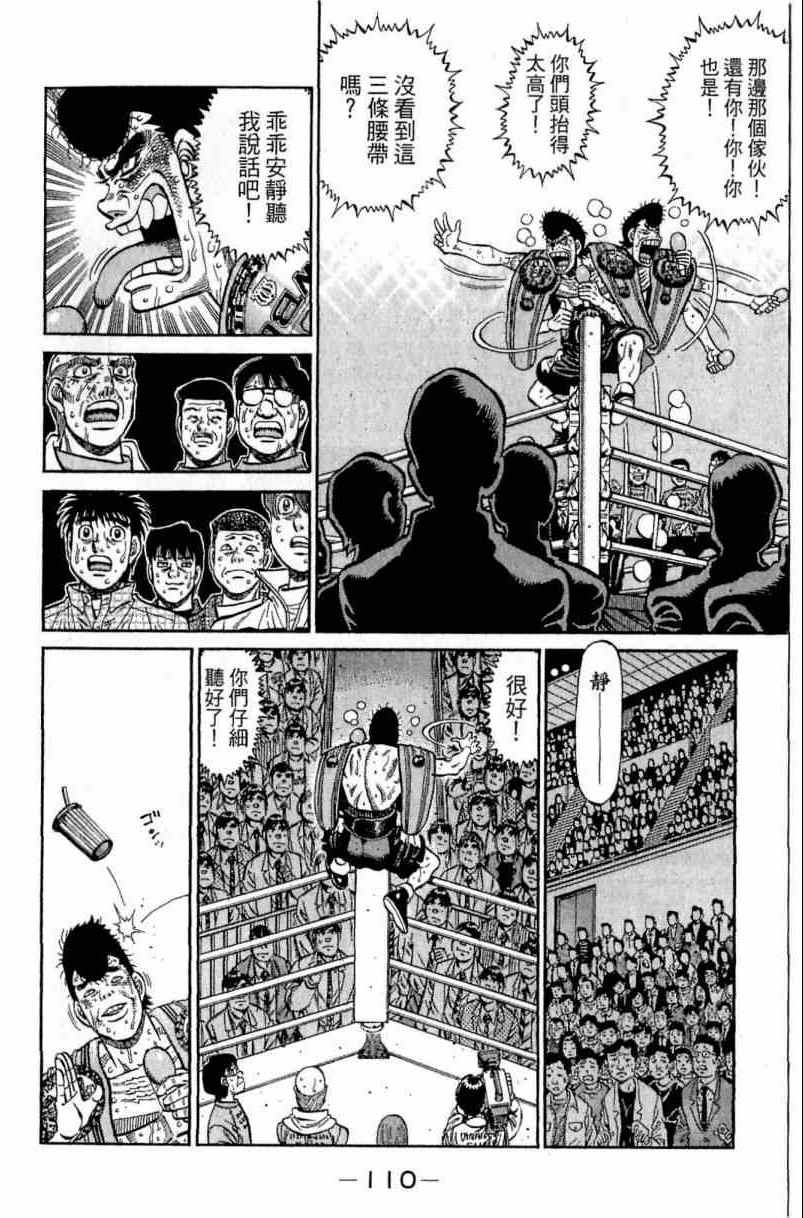 第一神拳 - 第113卷(3/4) - 6