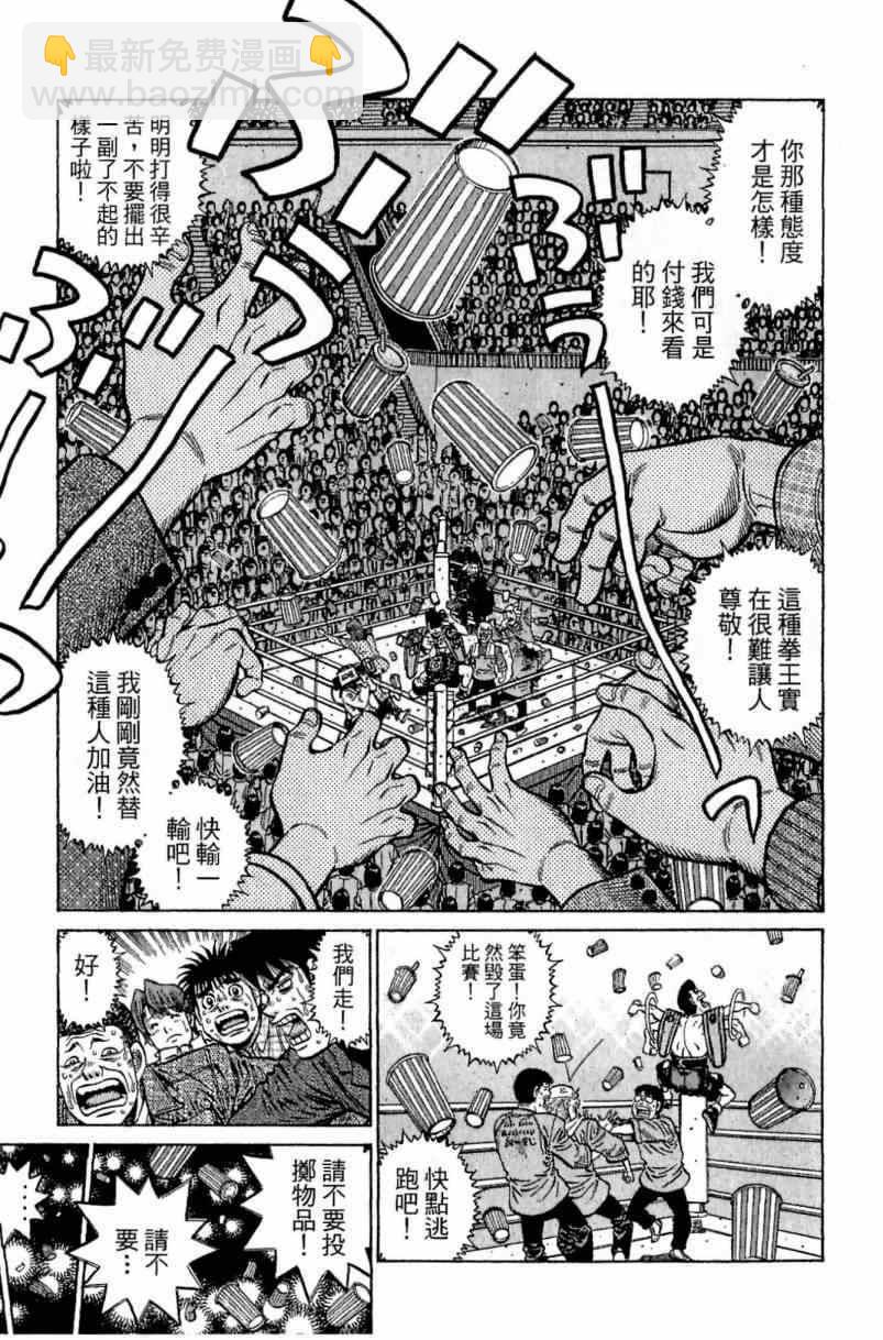 第一神拳 - 第113卷(3/4) - 7