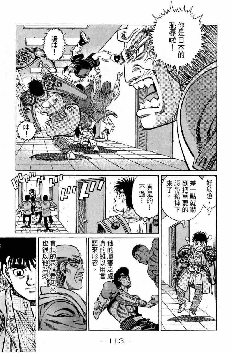 第一神拳 - 第113卷(3/4) - 1