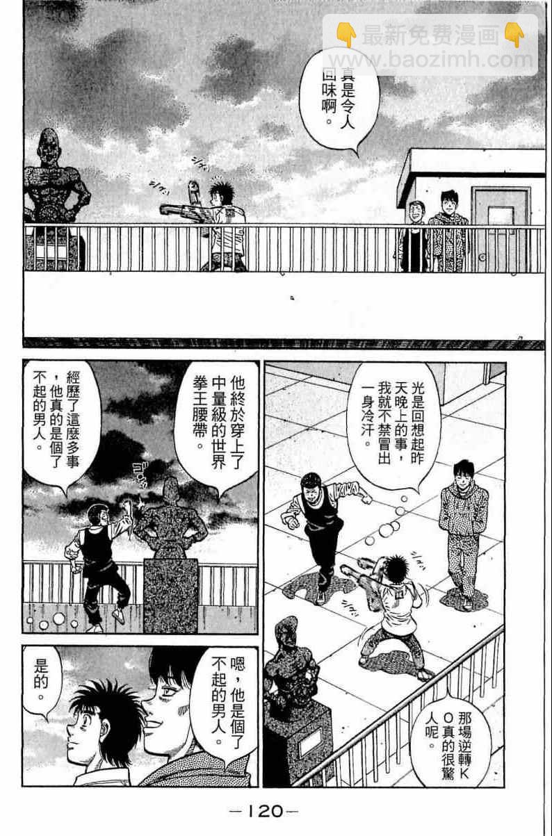 第一神拳 - 第113卷(3/4) - 8