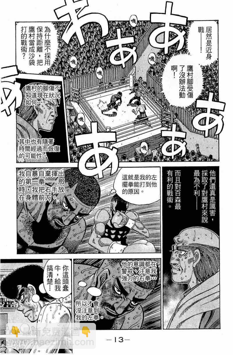 第一神拳 - 第113卷(1/4) - 5