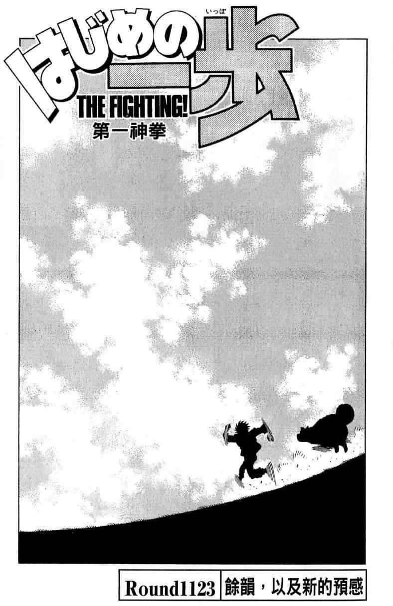 第一神拳 - 第113卷(3/4) - 1