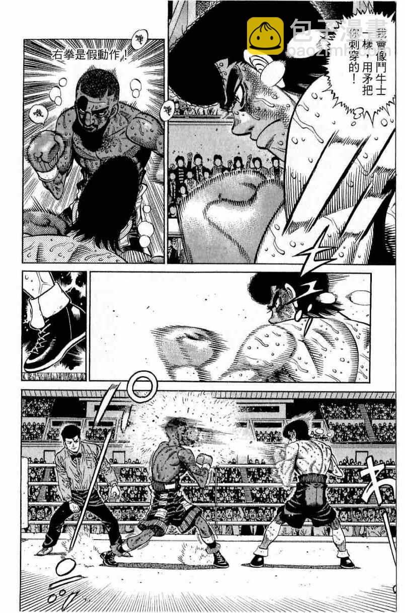 第一神拳 - 第113卷(1/4) - 6