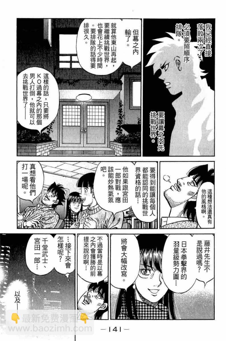 第一神拳 - 第113卷(3/4) - 5