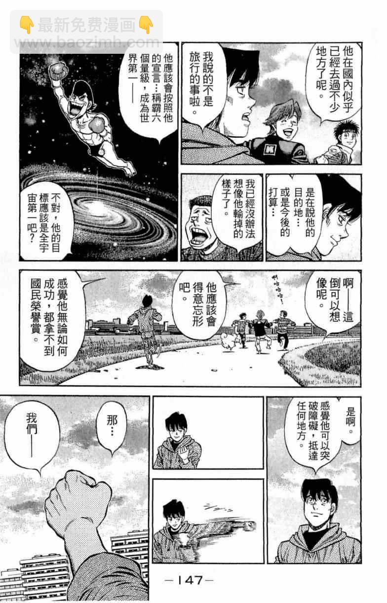 第一神拳 - 第113卷(3/4) - 3