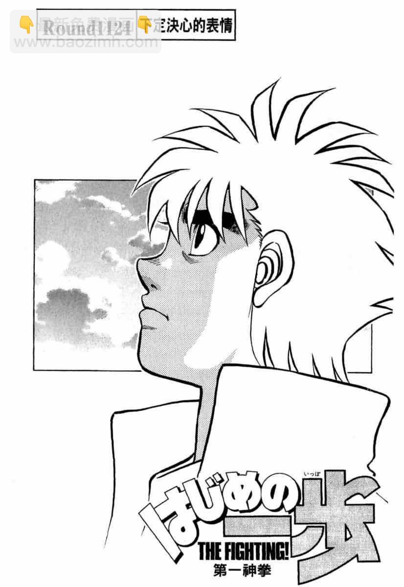 第一神拳 - 第113卷(3/4) - 5