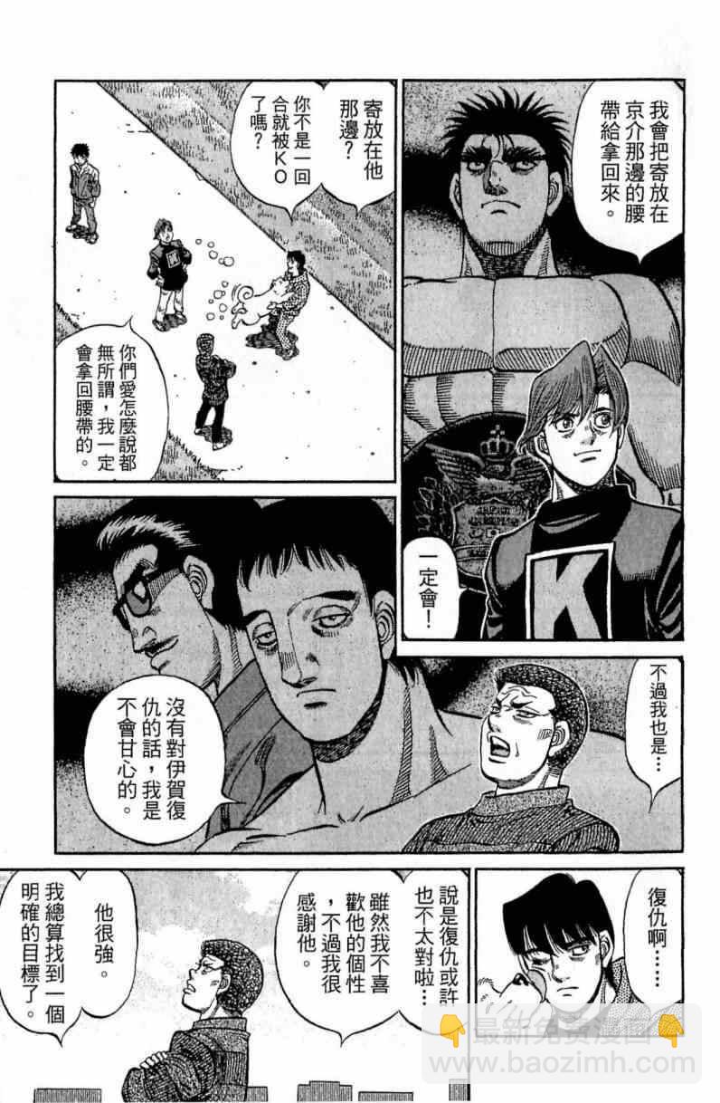 第一神拳 - 第113卷(4/4) - 5