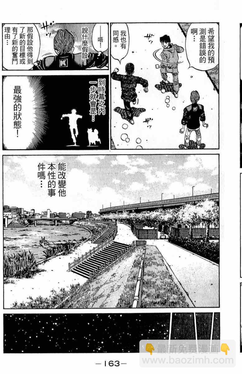 第一神拳 - 第113卷(4/4) - 3