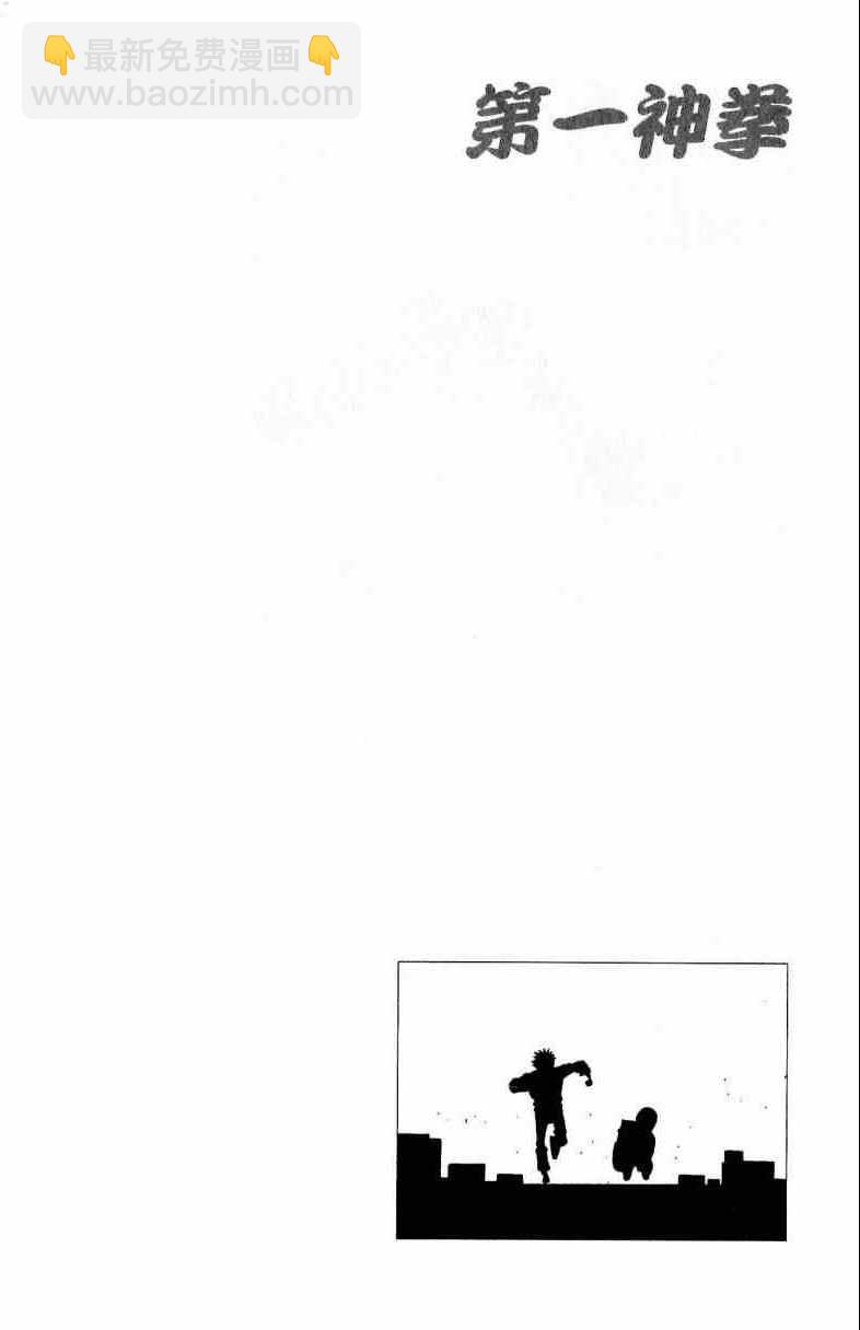 第一神拳 - 第113卷(4/4) - 6