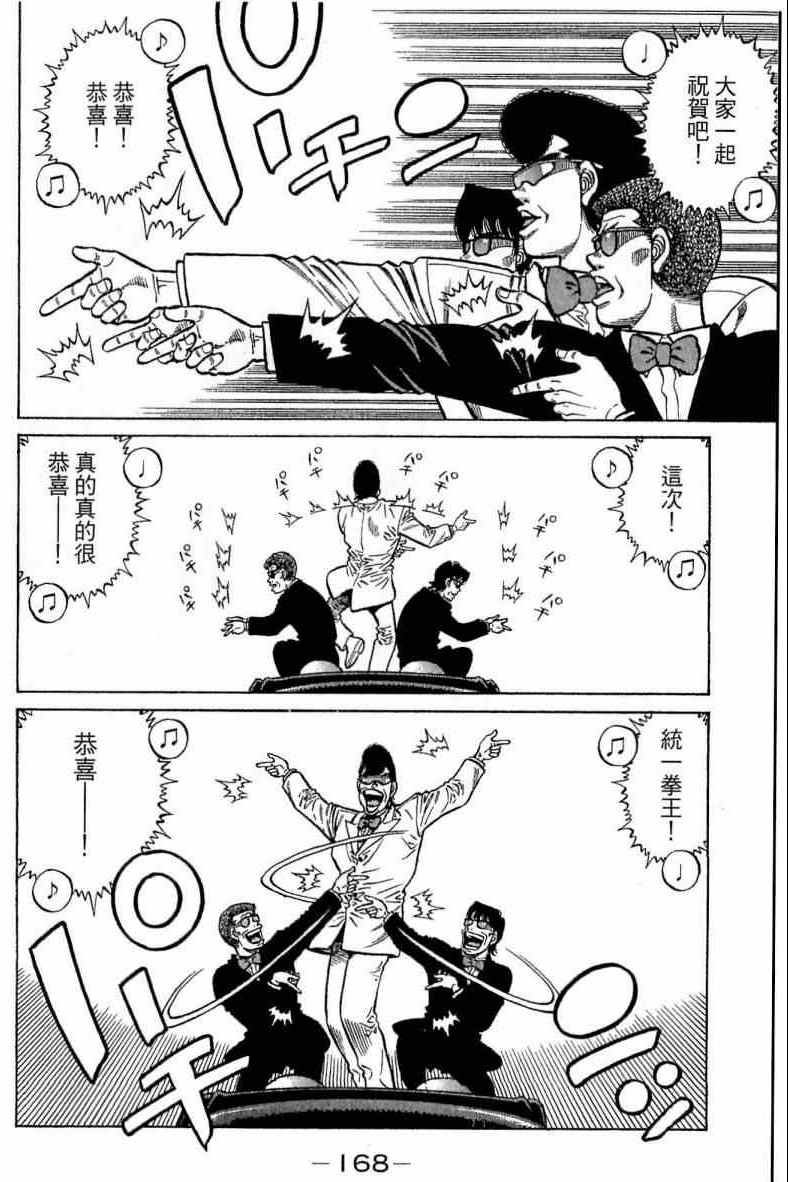 第一神拳 - 第113卷(4/4) - 1