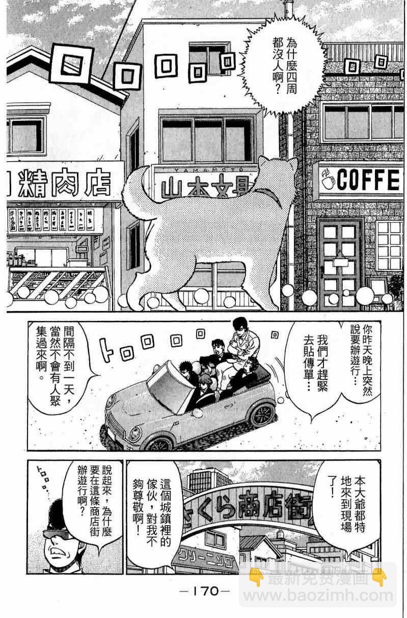 第一神拳 - 第113卷(4/4) - 3