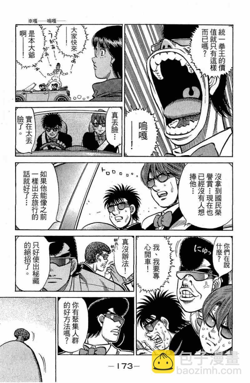 第一神拳 - 第113卷(4/4) - 6