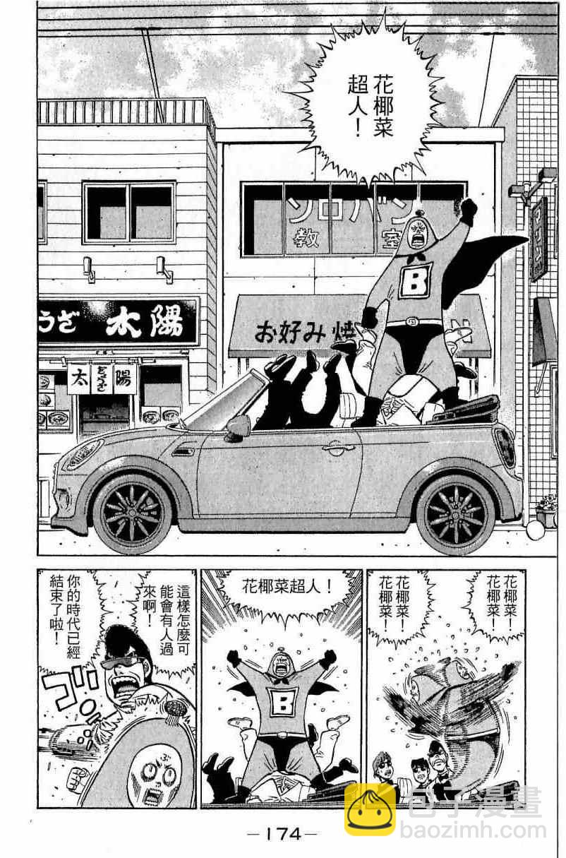 第一神拳 - 第113卷(4/4) - 7