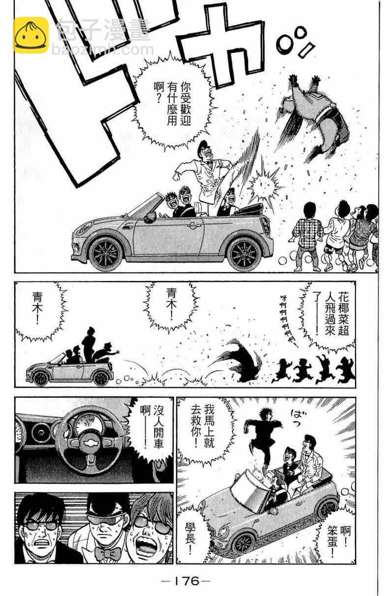 第一神拳 - 第113卷(4/4) - 2