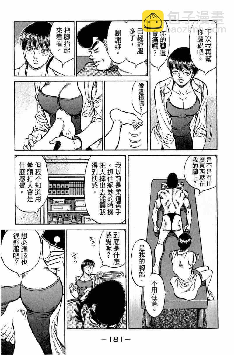 第一神拳 - 第113卷(4/4) - 7