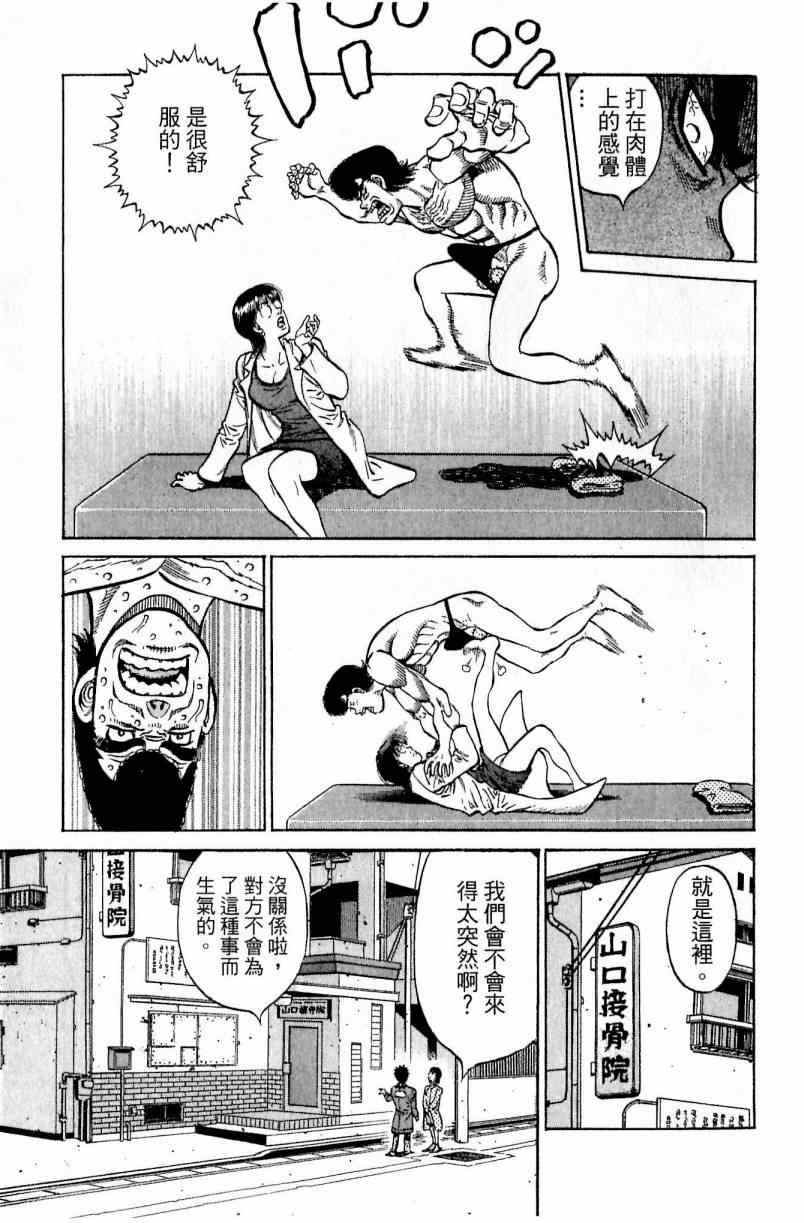 第一神拳 - 第113卷(4/4) - 2