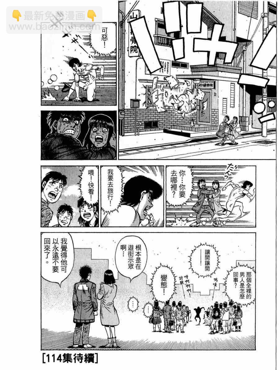 第一神拳 - 第113卷(4/4) - 3