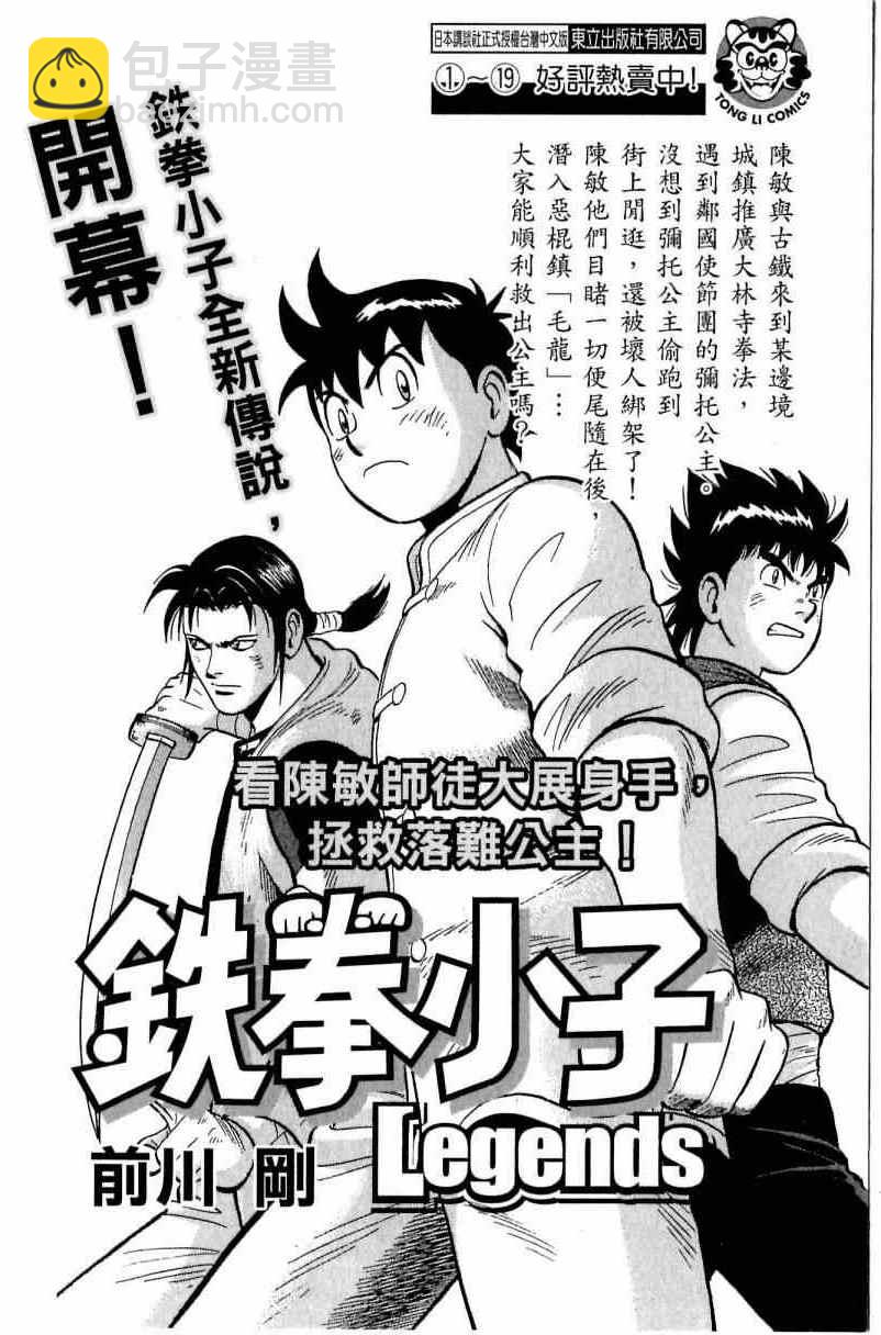 第一神拳 - 第113卷(4/4) - 5