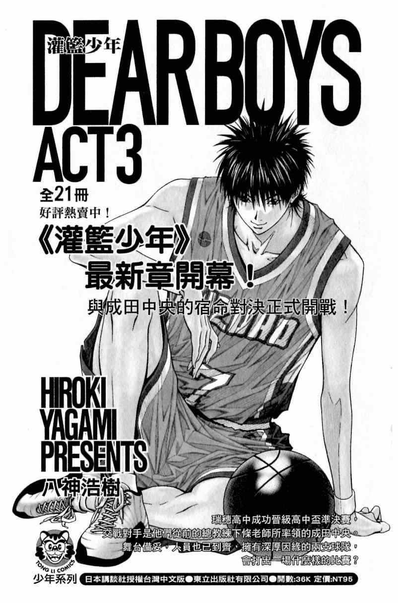 第一神拳 - 第113卷(4/4) - 6