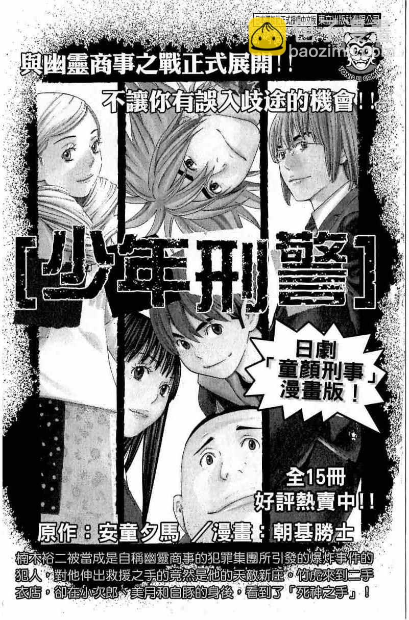 第一神拳 - 第113卷(4/4) - 7