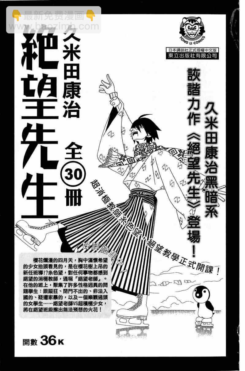 第一神拳 - 第113卷(4/4) - 3