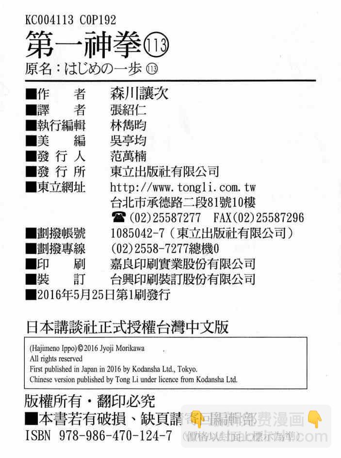 第一神拳 - 第113卷(4/4) - 4