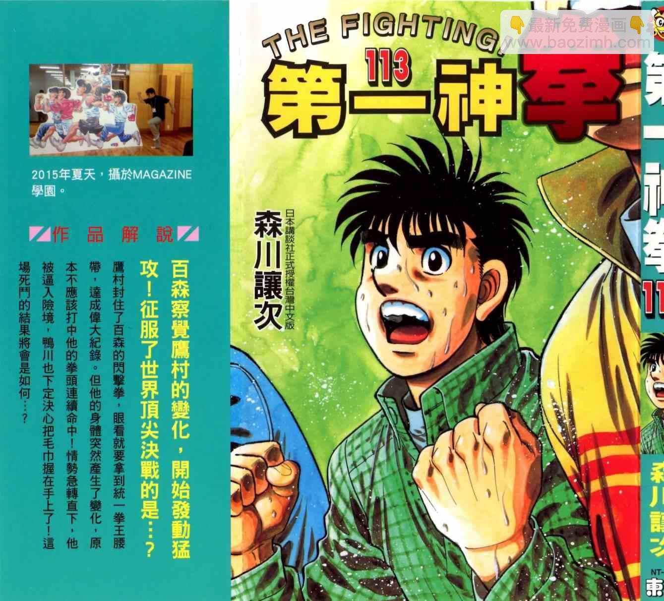 第一神拳 - 第113卷(4/4) - 6