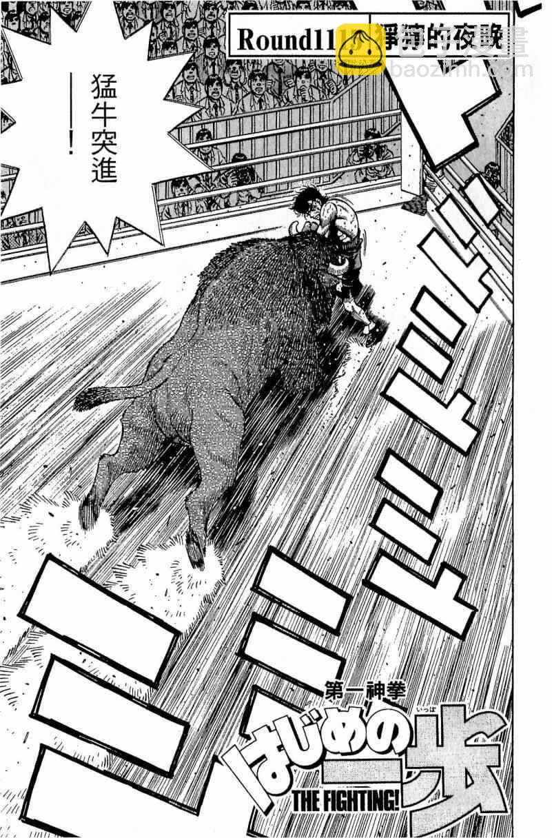 第一神拳 - 第113卷(1/4) - 5