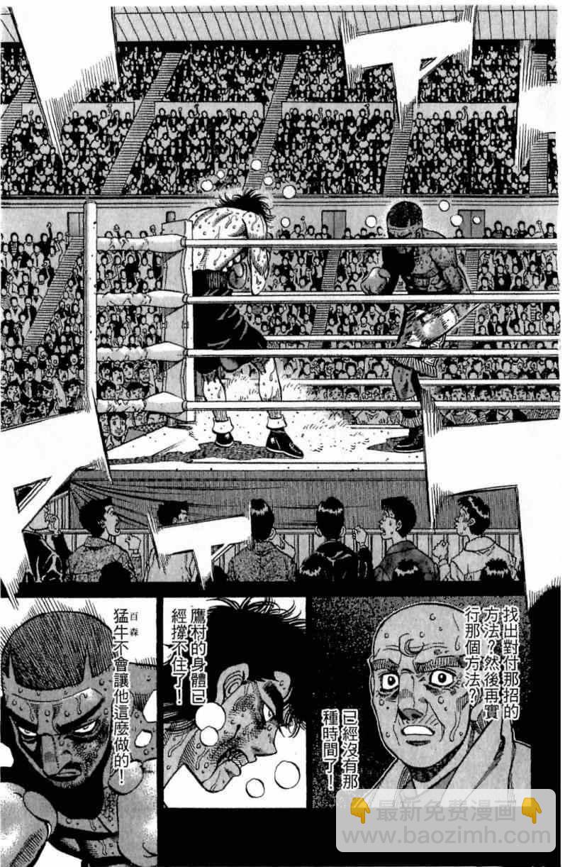 第一神拳 - 第113卷(1/4) - 3