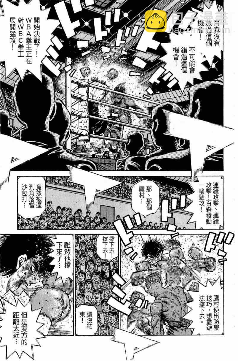 第一神拳 - 第113卷(1/4) - 5