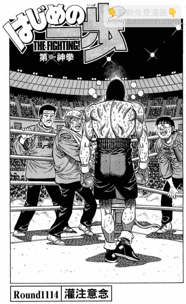 第一神拳 - 第113卷(1/4) - 3