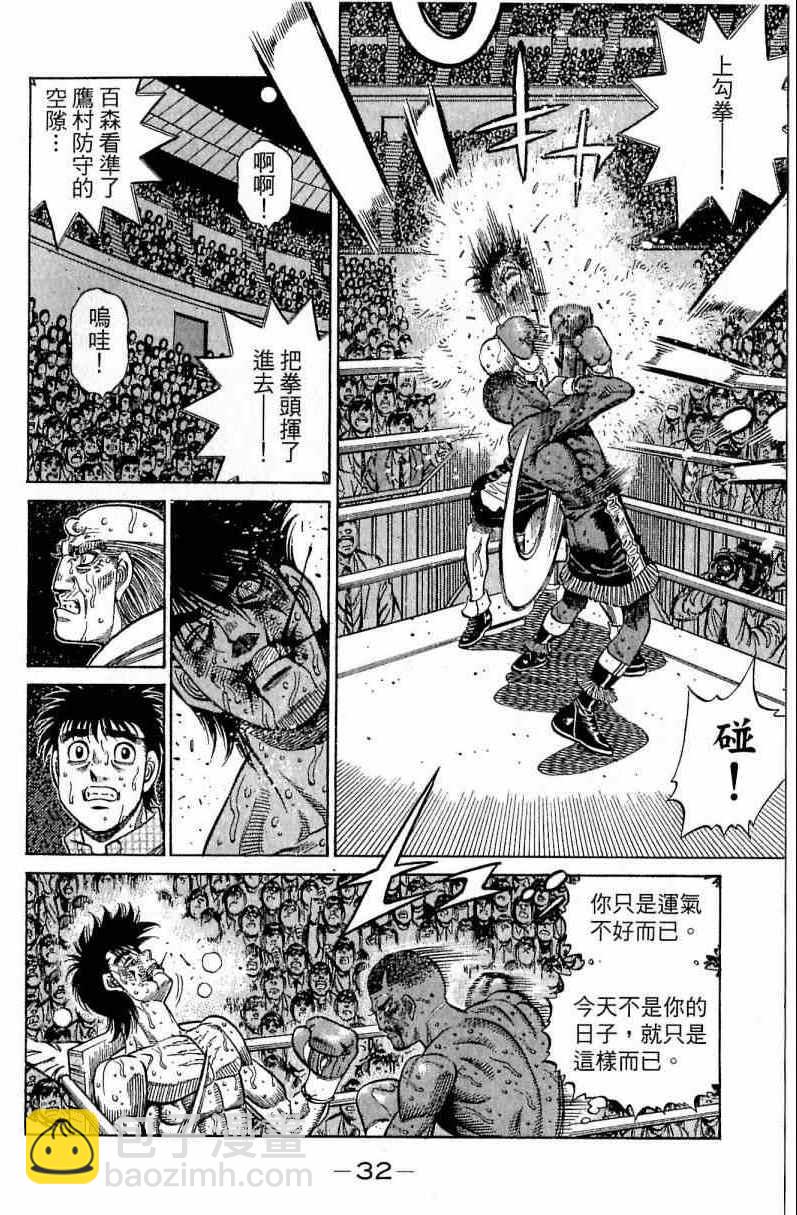 第一神拳 - 第113卷(1/4) - 8