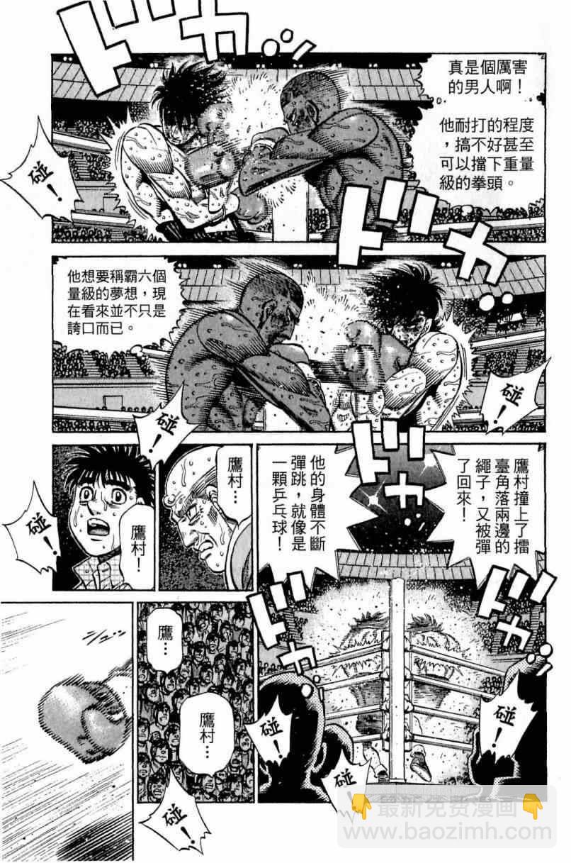 第一神拳 - 第113卷(1/4) - 3