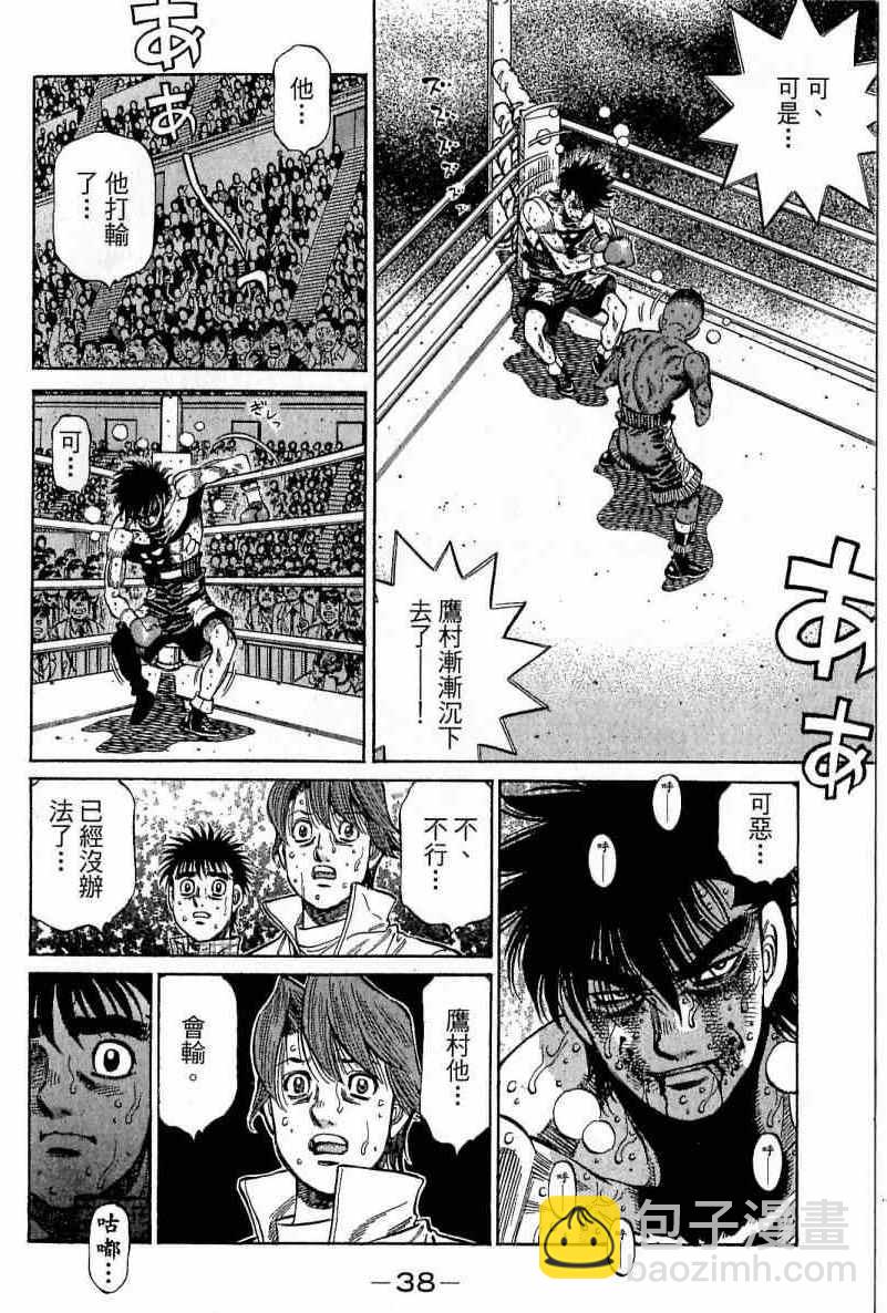 第一神拳 - 第113卷(1/4) - 6