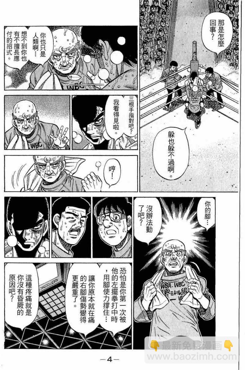 第一神拳 - 第113卷(1/4) - 4