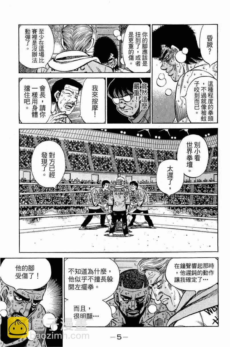 第一神拳 - 第113卷(1/4) - 5