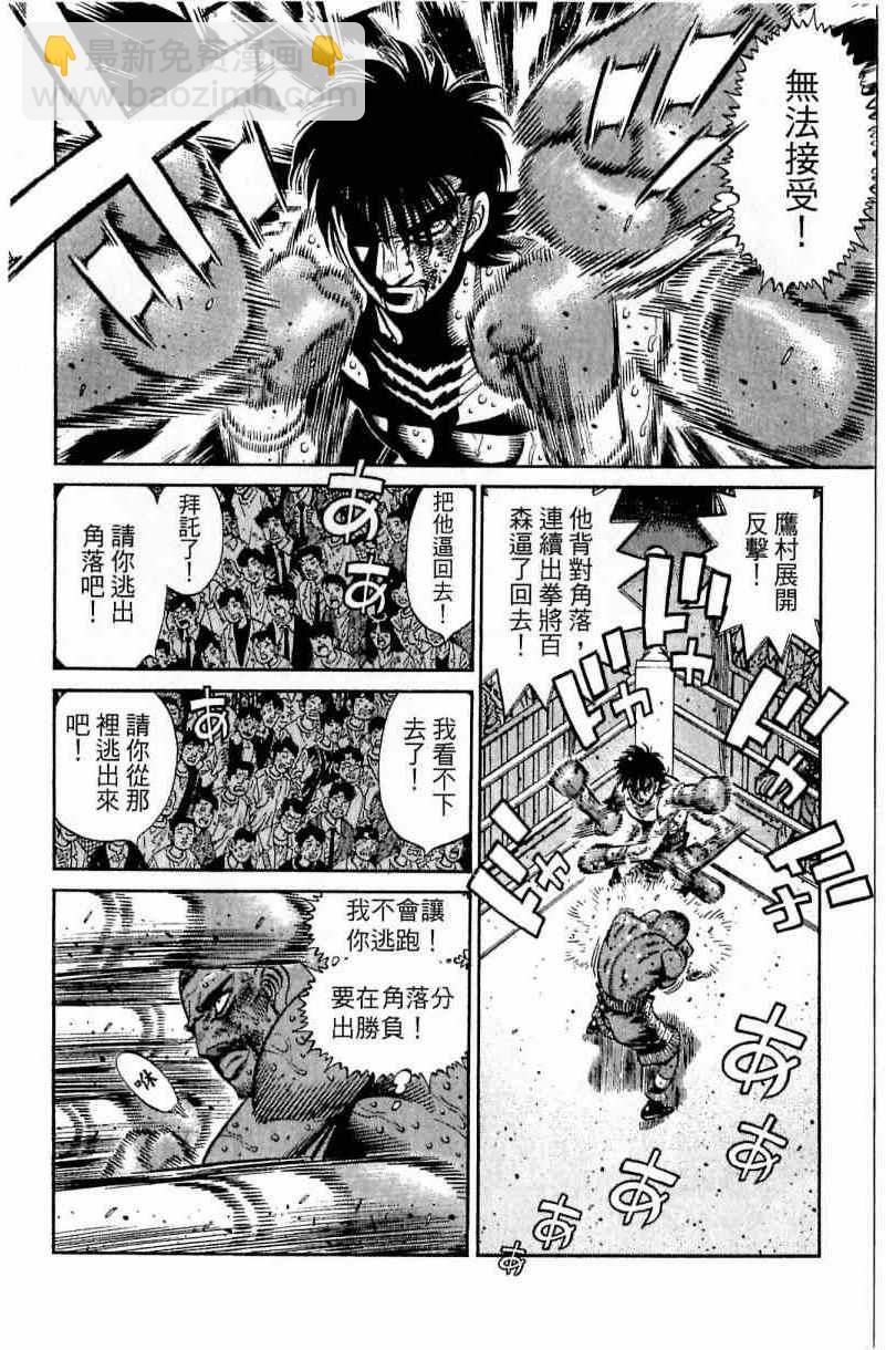 第一神拳 - 第113卷(2/4) - 8