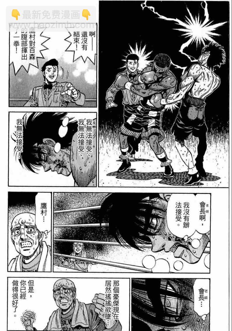 第一神拳 - 第113卷(2/4) - 8